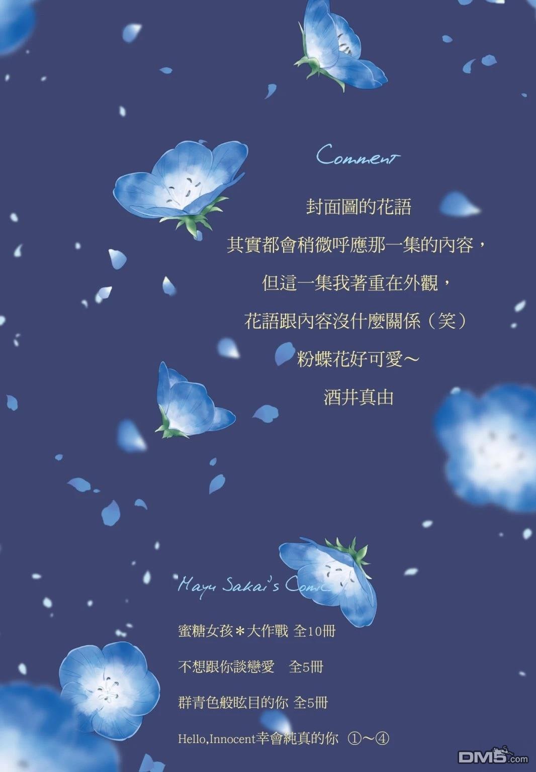 你好，纯真之人 第4话 第2页