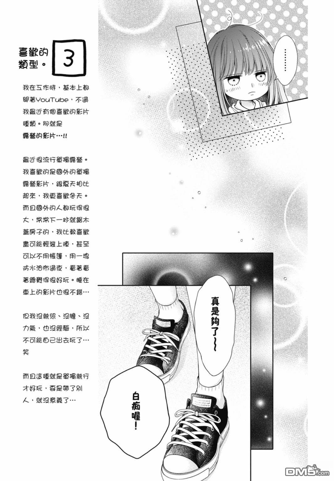 你好，纯真之人 第4话 第21页