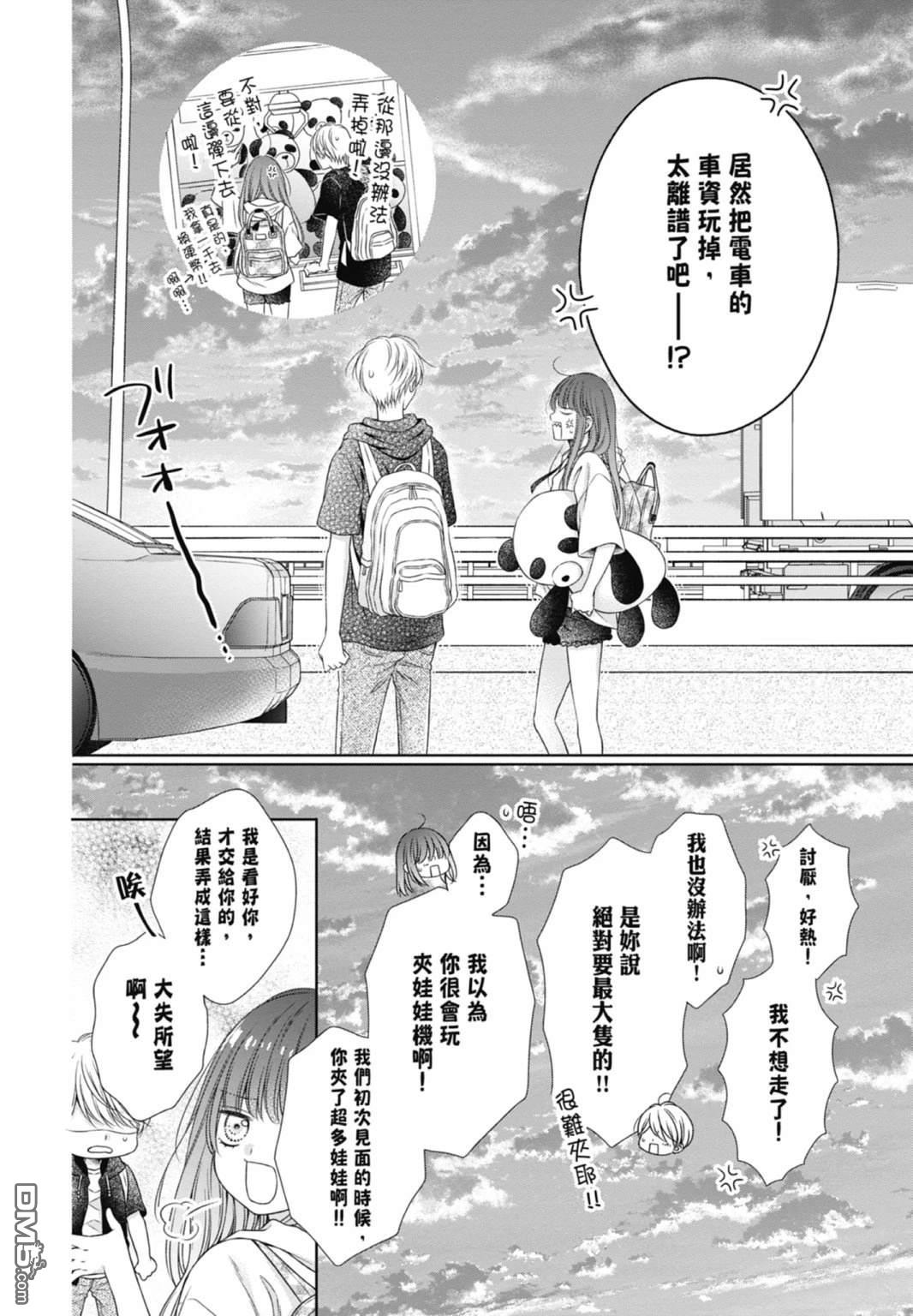 你好，纯真之人 第4话 第22页