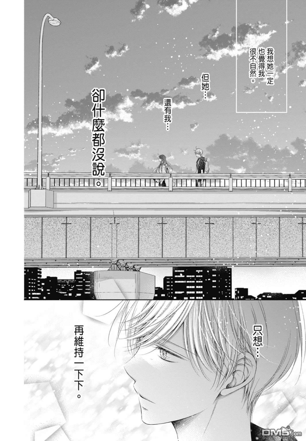 你好，纯真之人 第4话 第24页