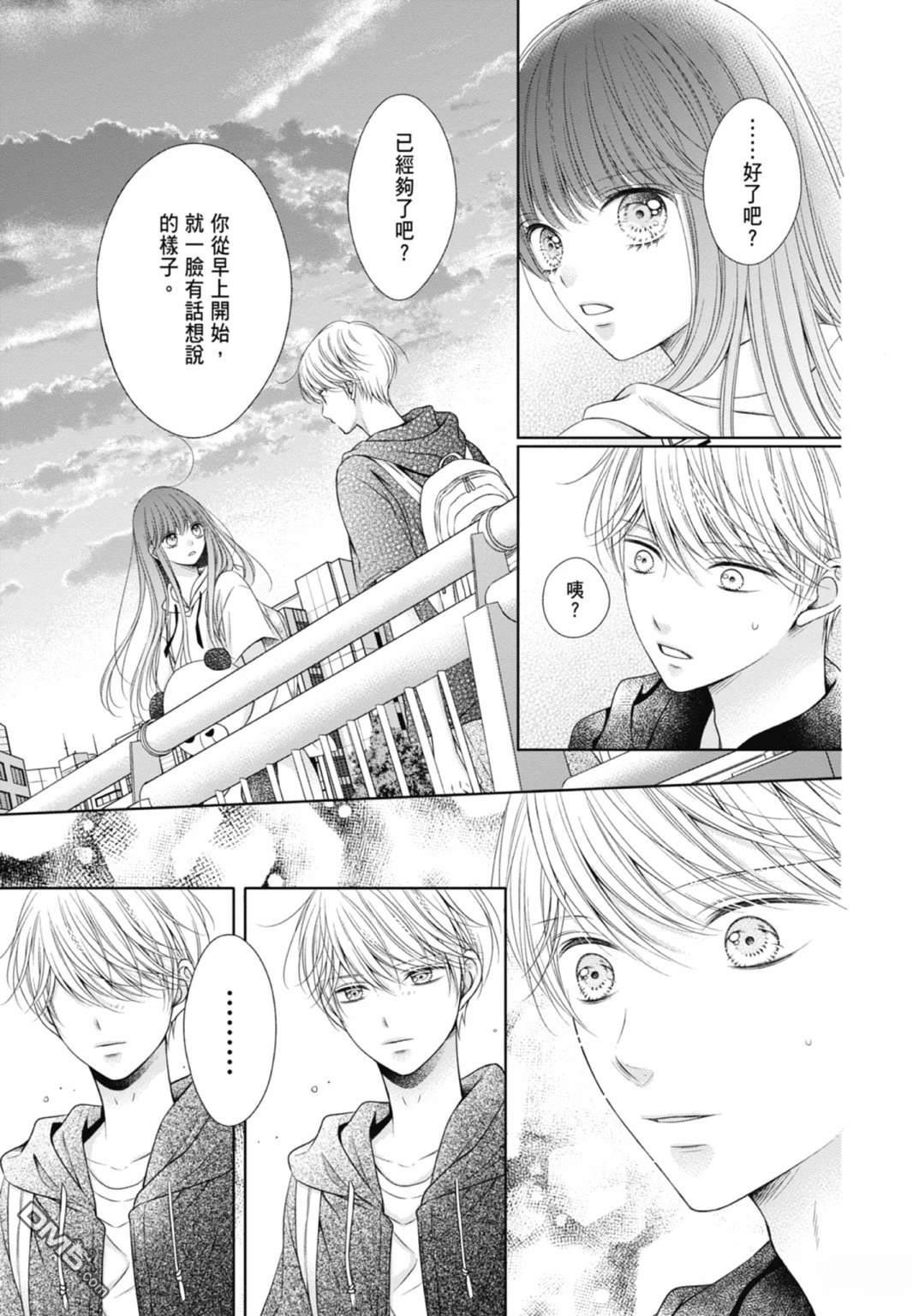 你好，纯真之人 第4话 第25页