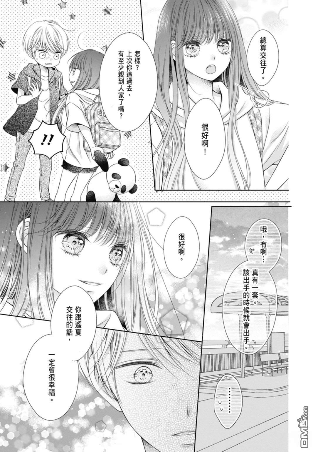 你好，纯真之人 第4话 第27页