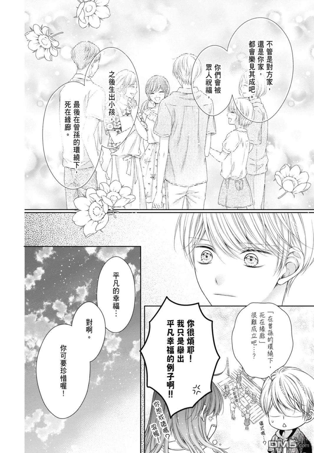 你好，纯真之人 第4话 第28页