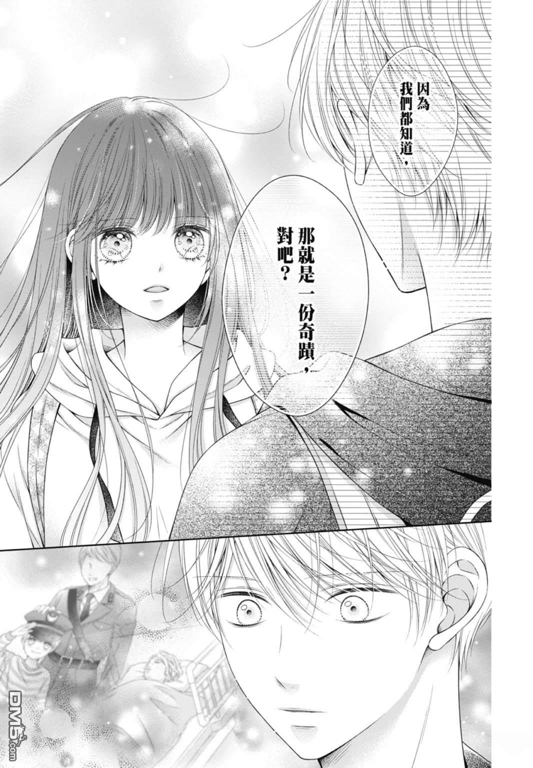 你好，纯真之人 第4话 第29页