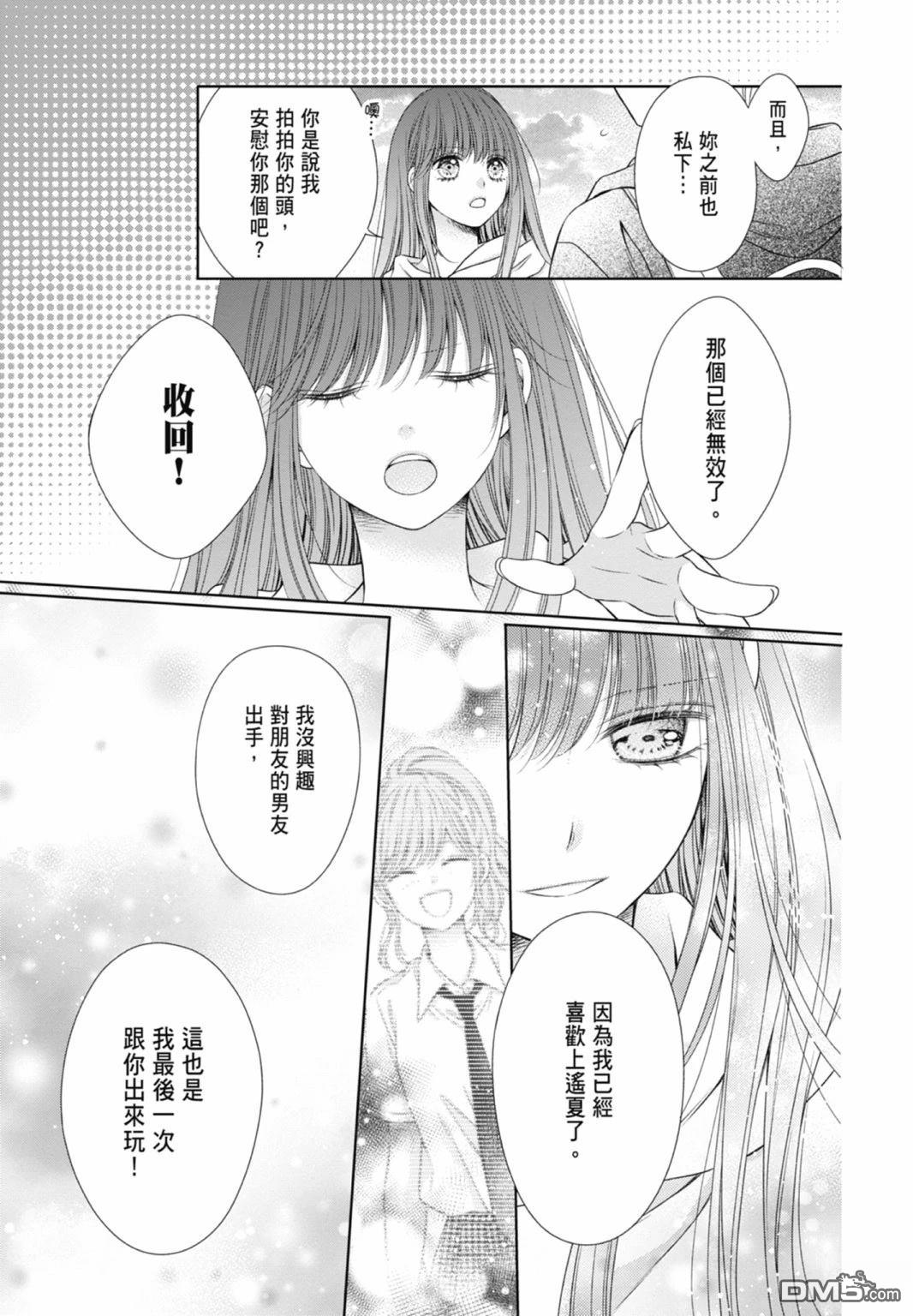 你好，纯真之人 第4话 第31页