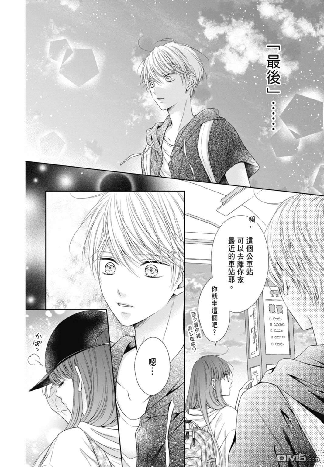 你好，纯真之人 第4话 第32页