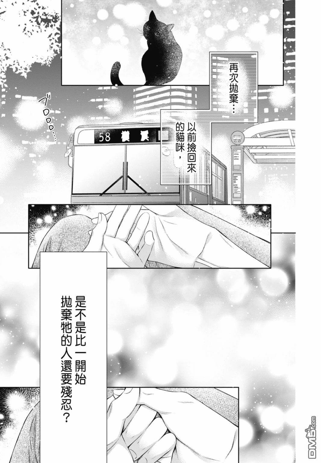 你好，纯真之人 第4话 第39页