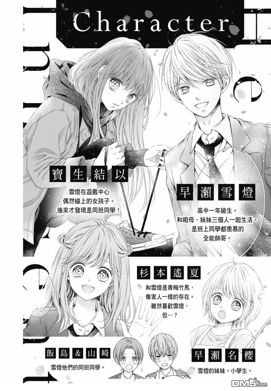 你好，纯真之人 第4话 第4页