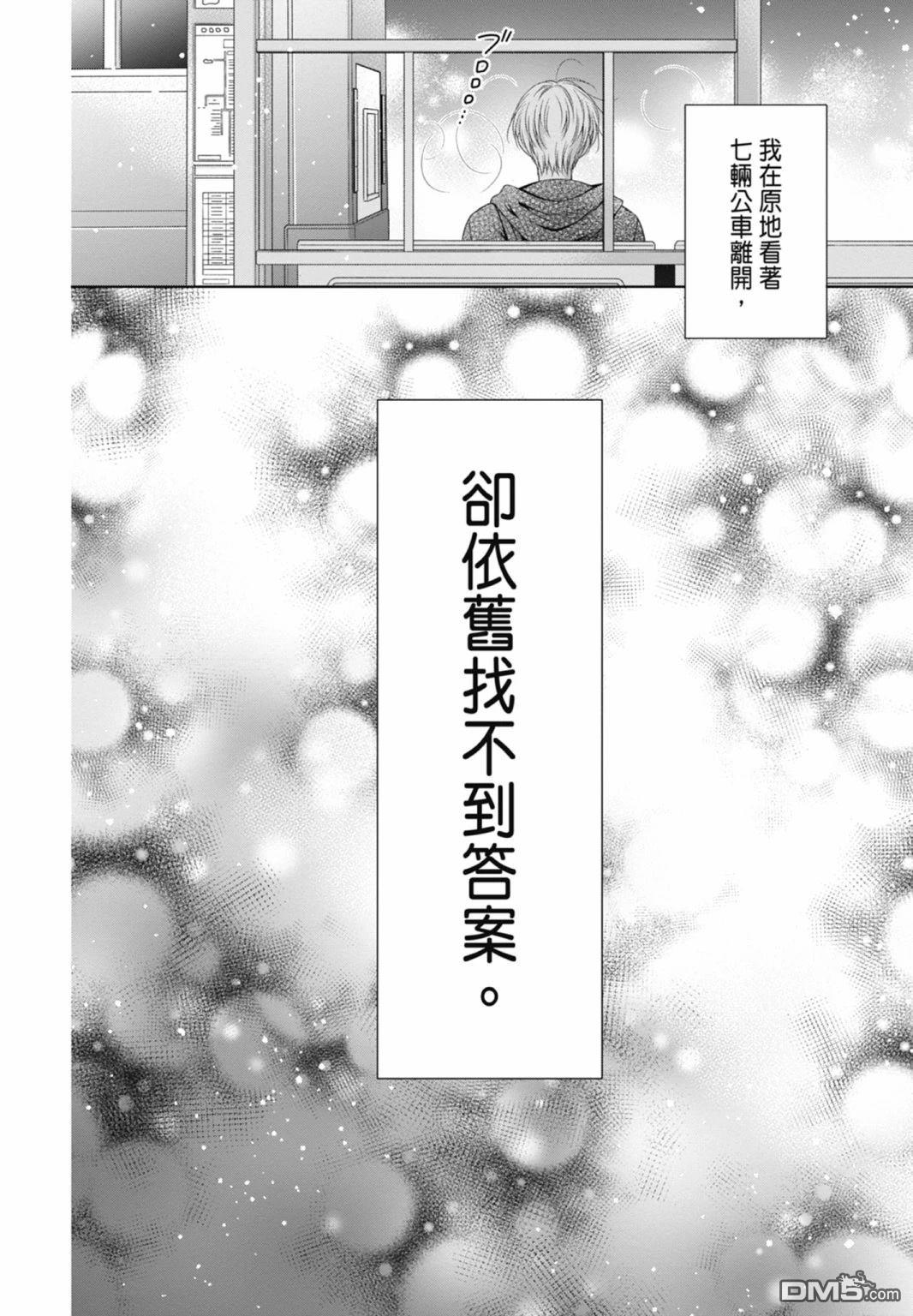 你好，纯真之人 第4话 第40页