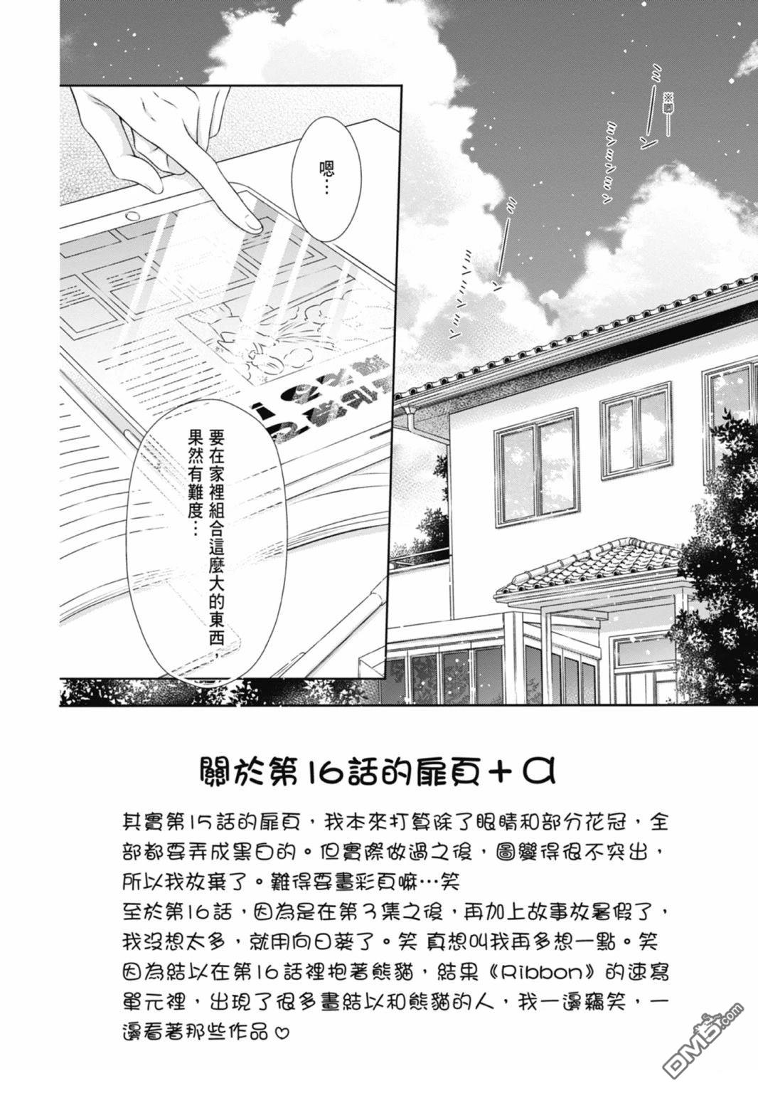 你好，纯真之人 第4话 第42页