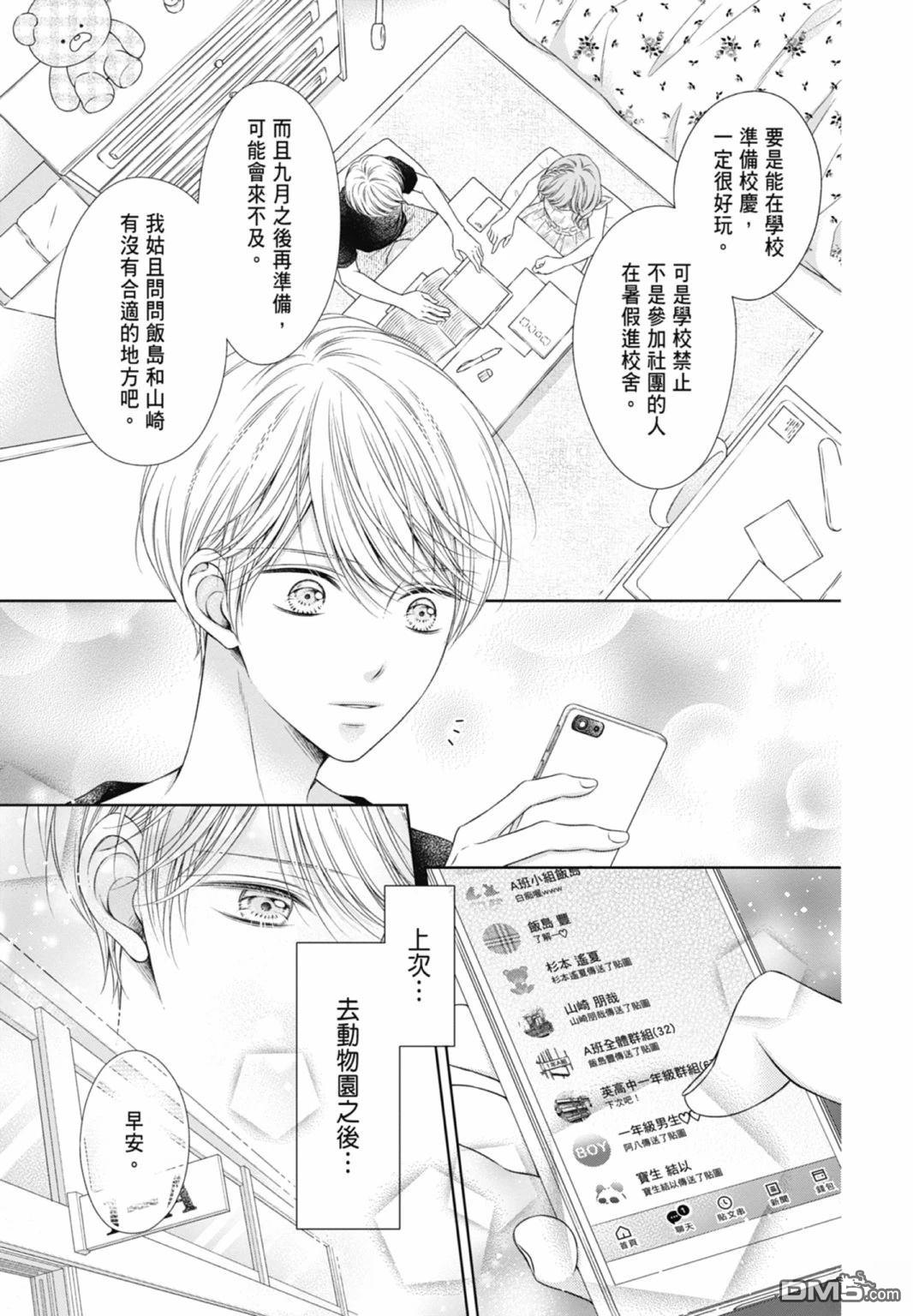你好，纯真之人 第4话 第43页