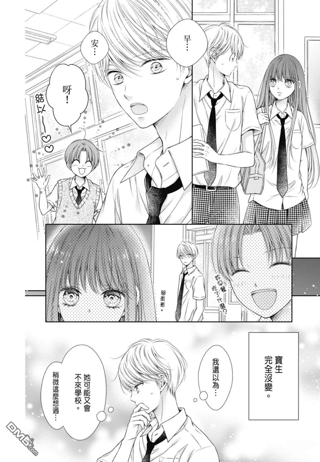 你好，纯真之人 第4话 第44页