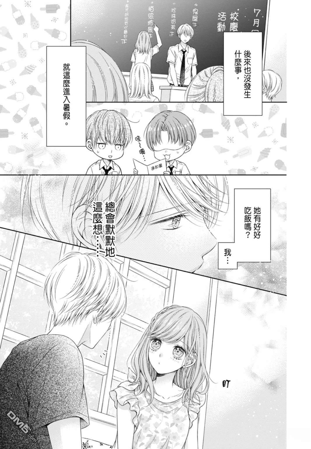 你好，纯真之人 第4话 第45页
