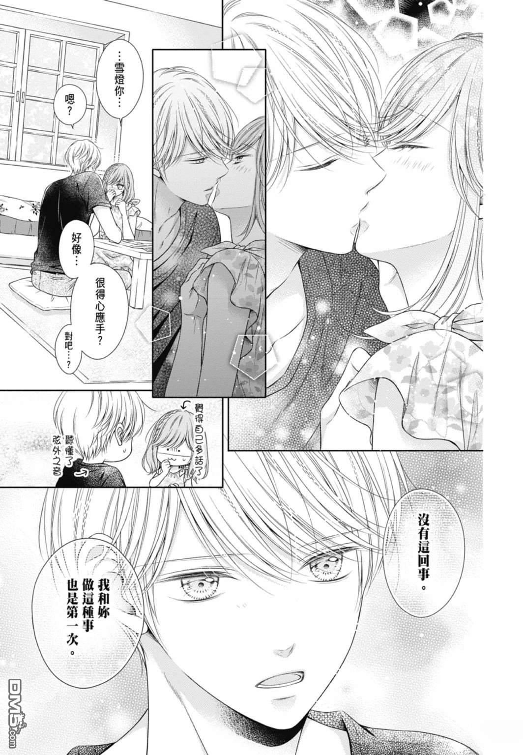 你好，纯真之人 第4话 第47页