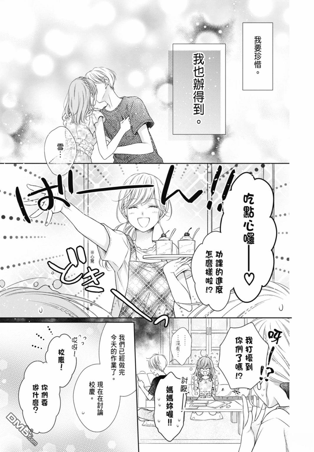 你好，纯真之人 第4话 第49页