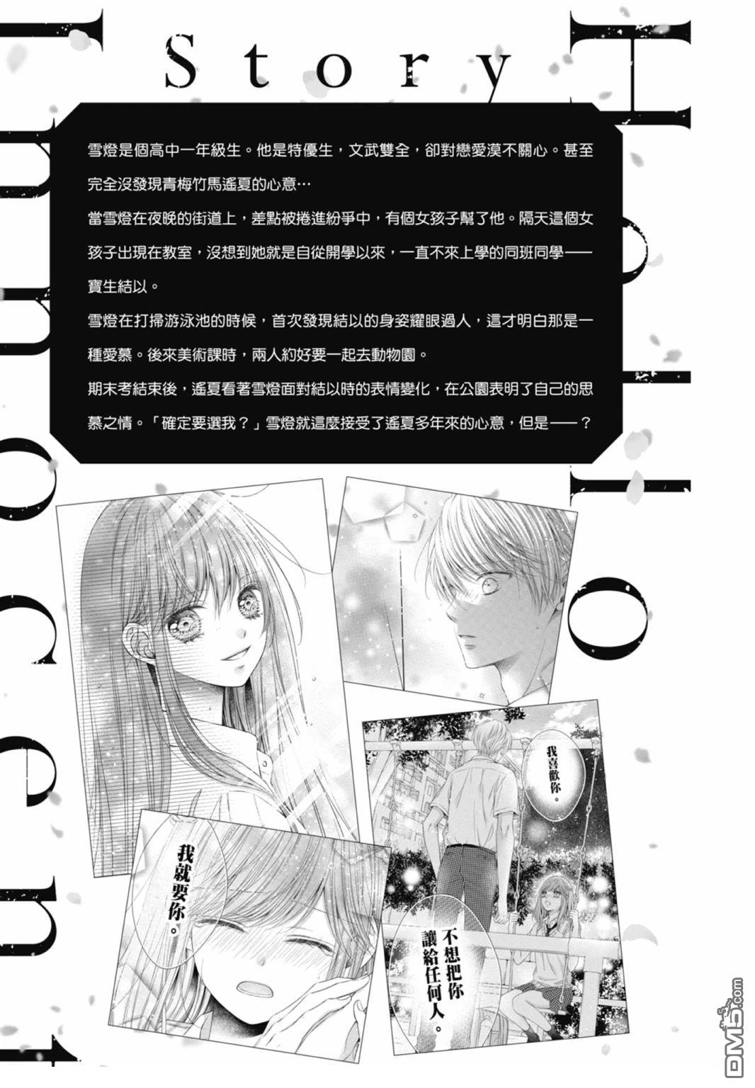你好，纯真之人 第4话 第5页
