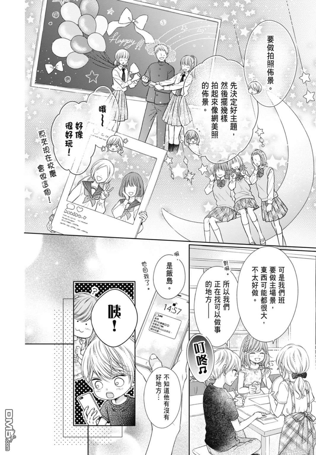你好，纯真之人 第4话 第50页