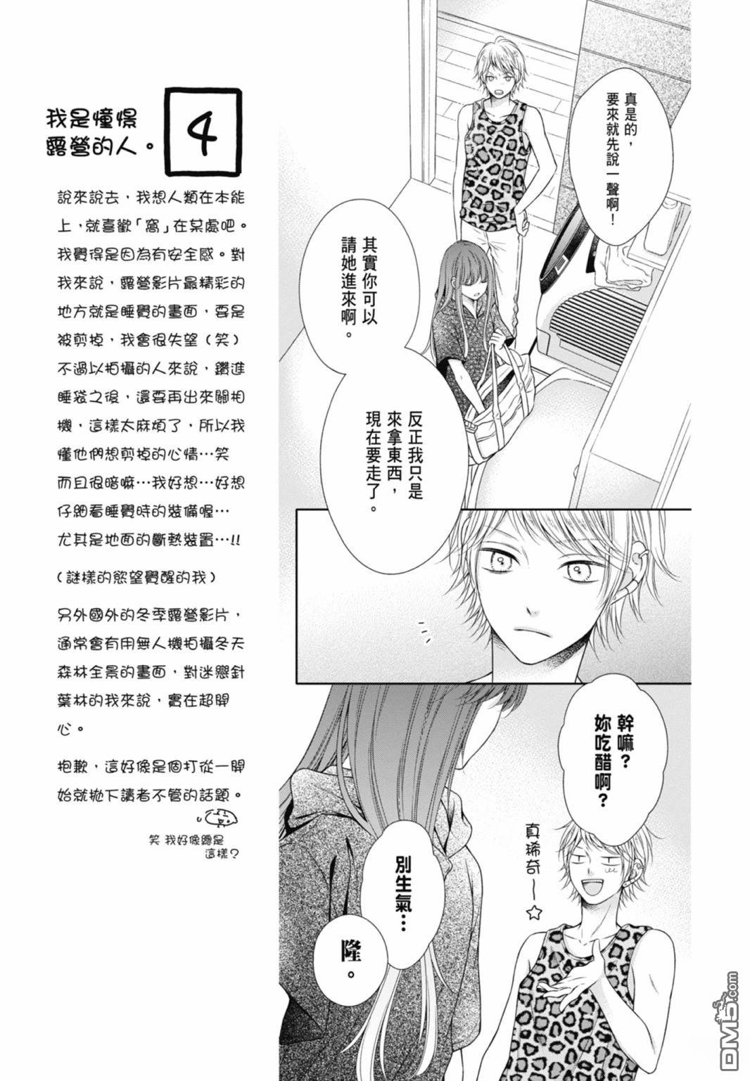 你好，纯真之人 第4话 第53页