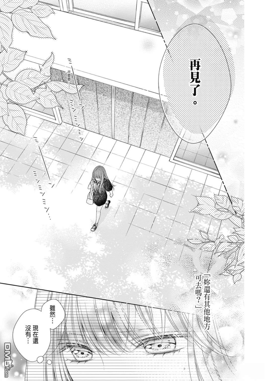 你好，纯真之人 第4话 第59页