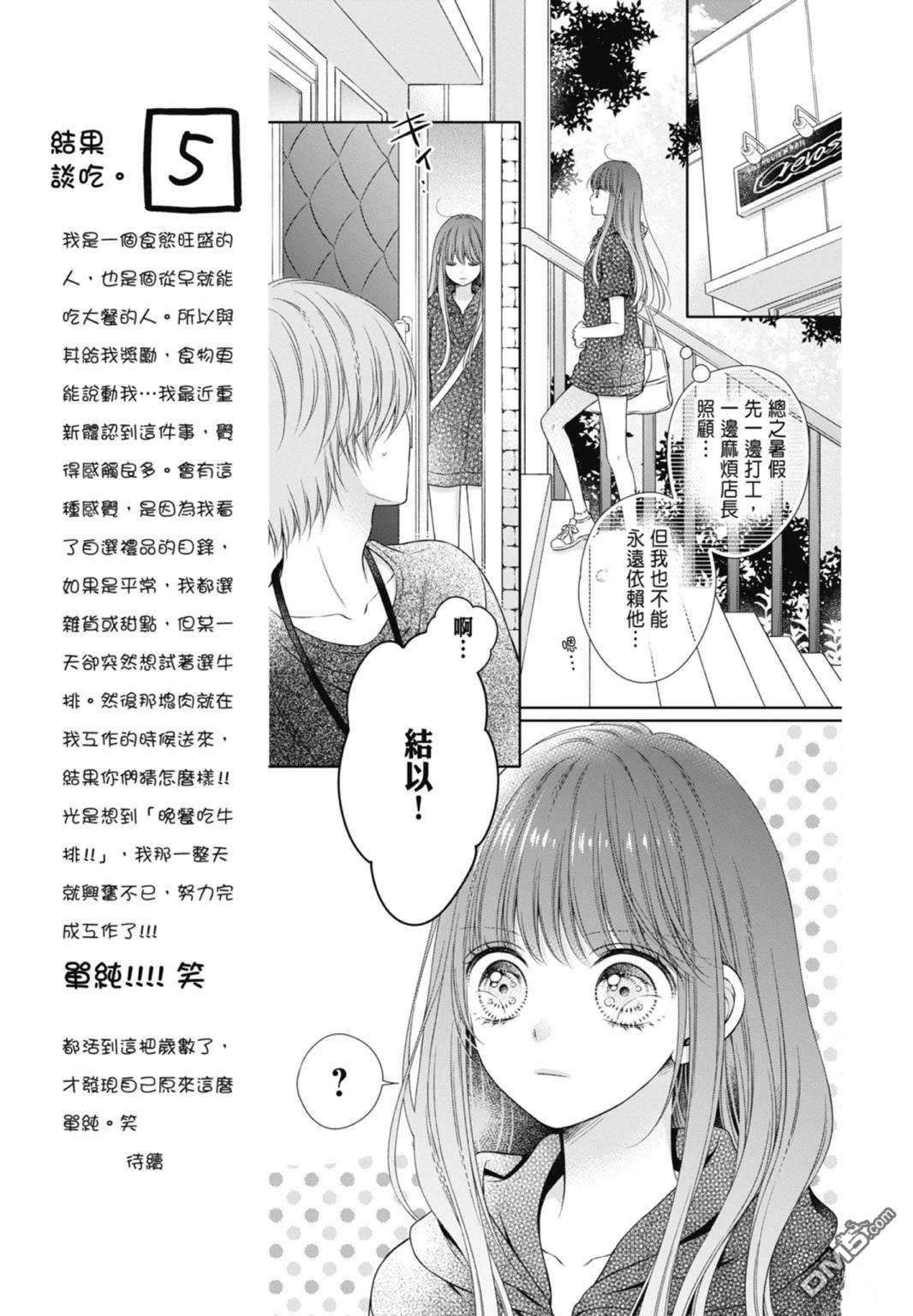 你好，纯真之人 第4话 第61页