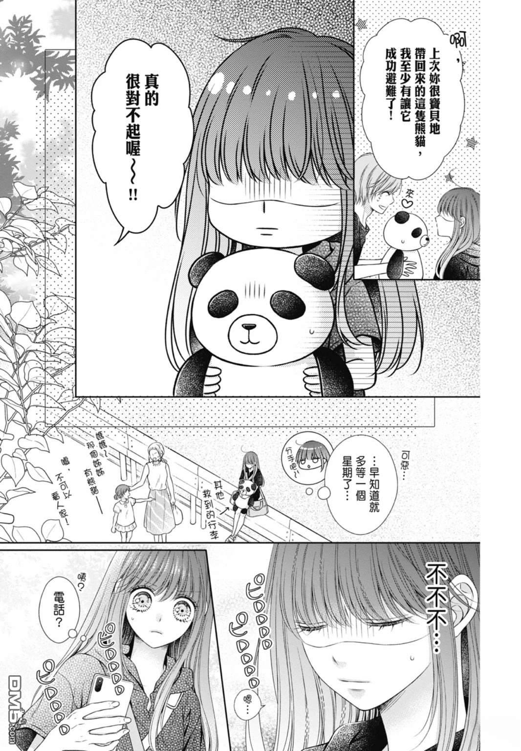 你好，纯真之人 第4话 第63页