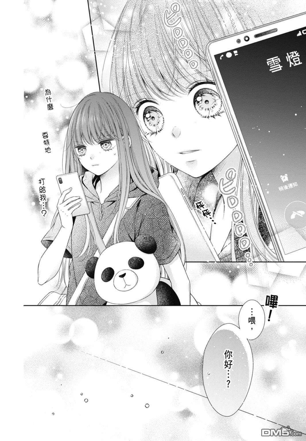 你好，纯真之人 第4话 第64页
