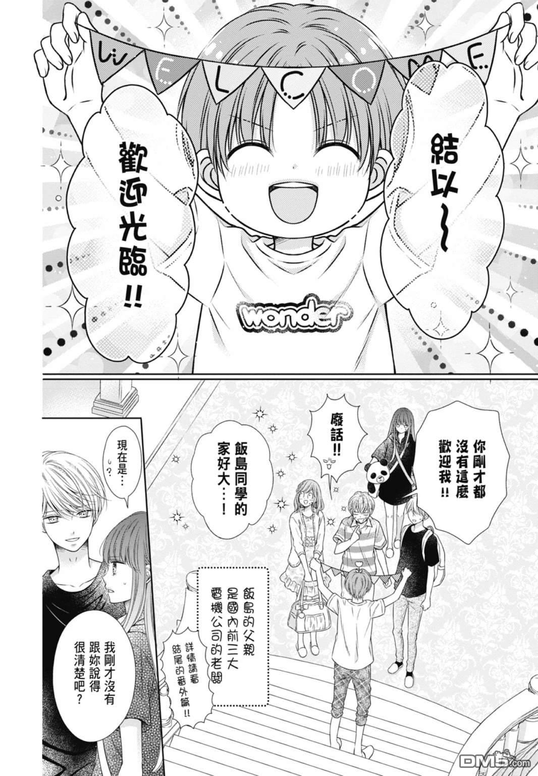 你好，纯真之人 第4话 第66页