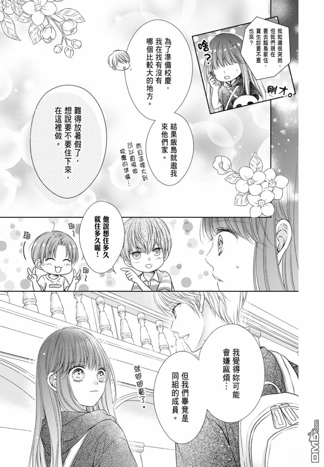 你好，纯真之人 第4话 第67页
