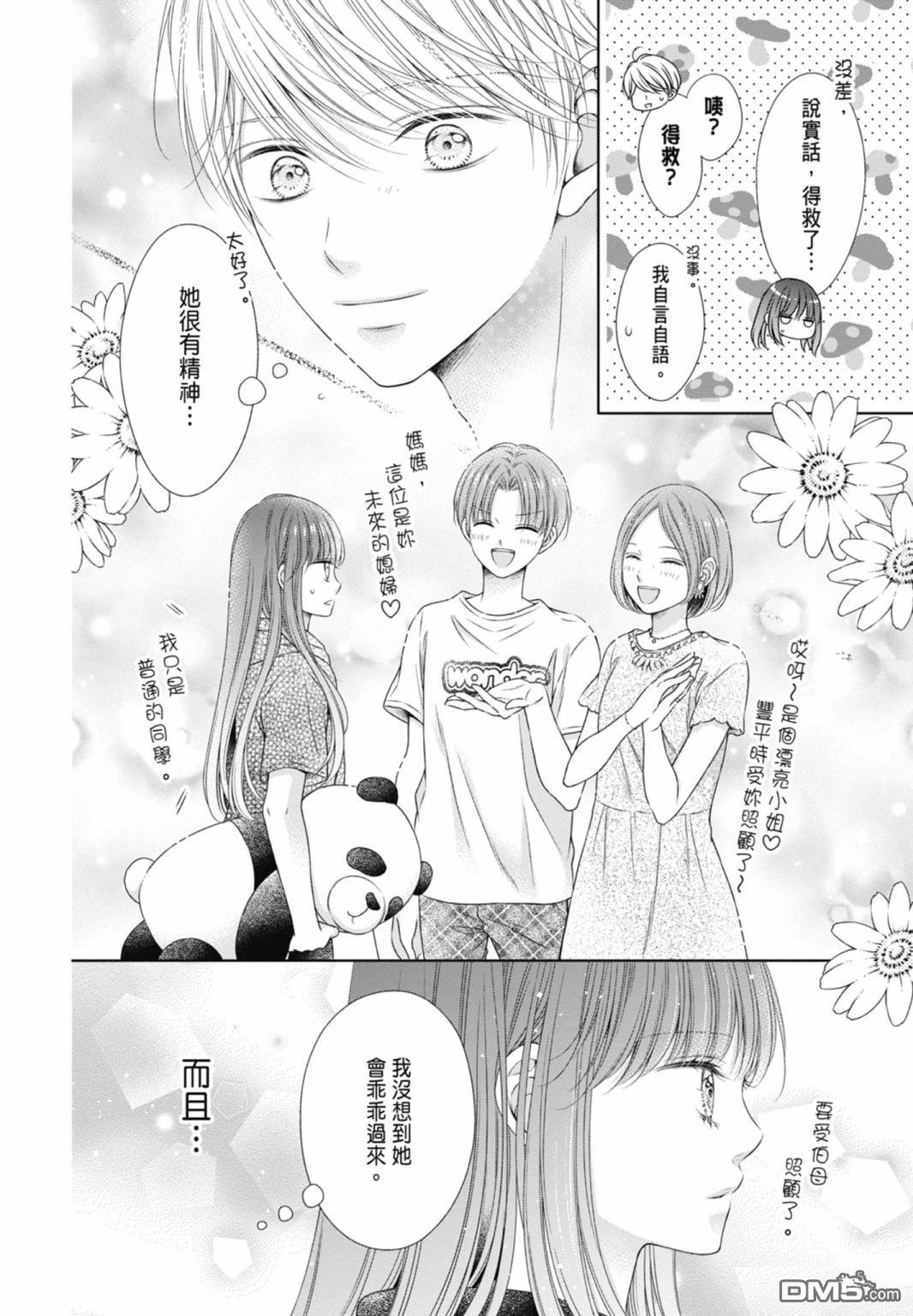 你好，纯真之人 第4话 第68页