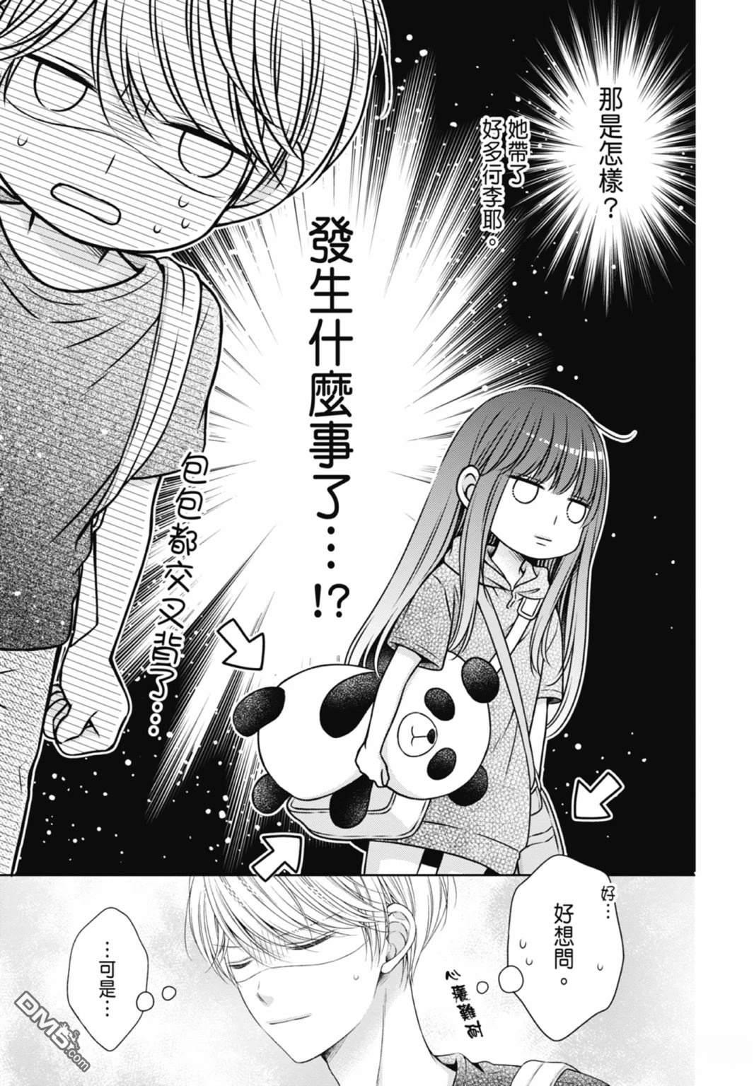 你好，纯真之人 第4话 第69页