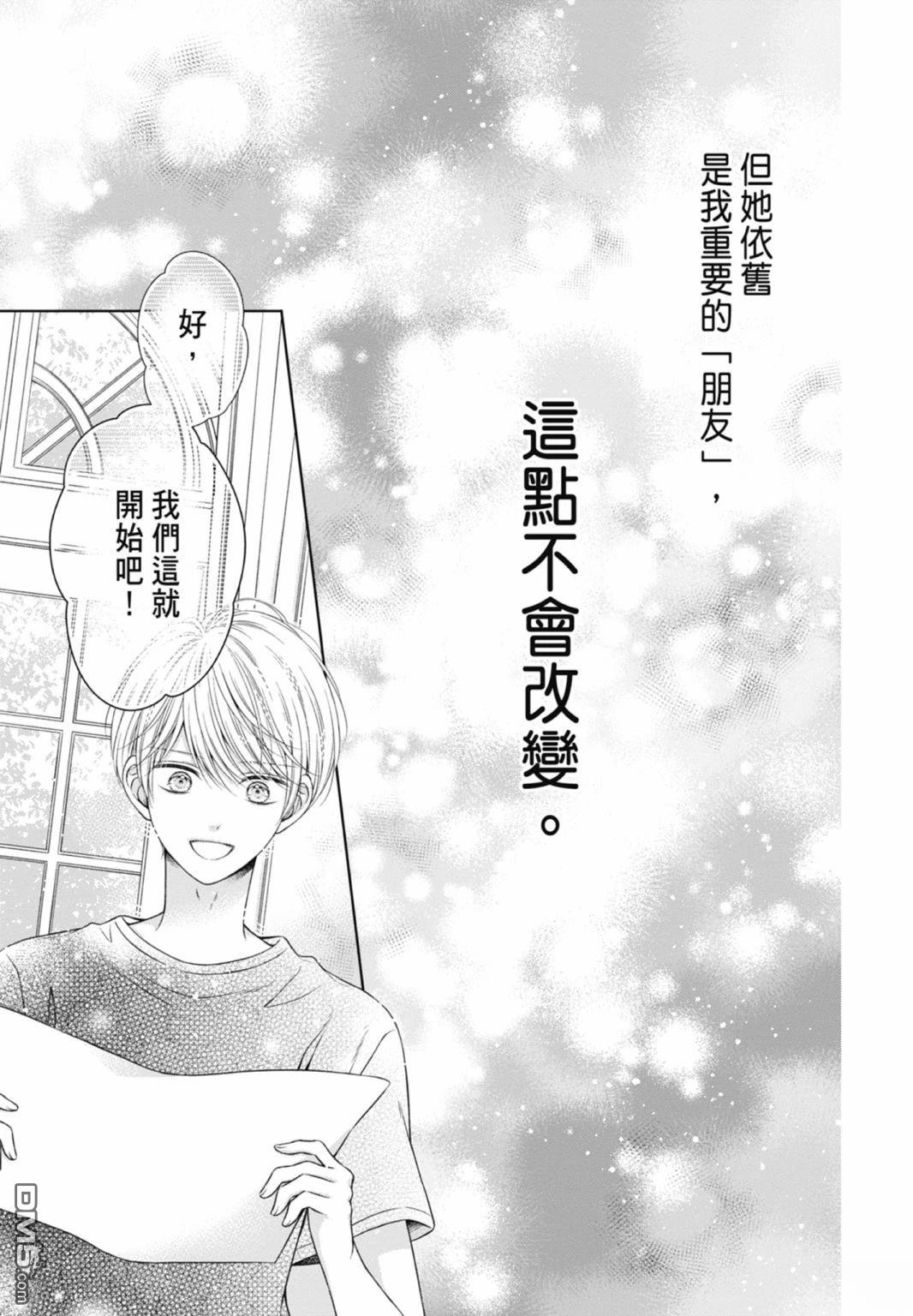 你好，纯真之人 第4话 第71页