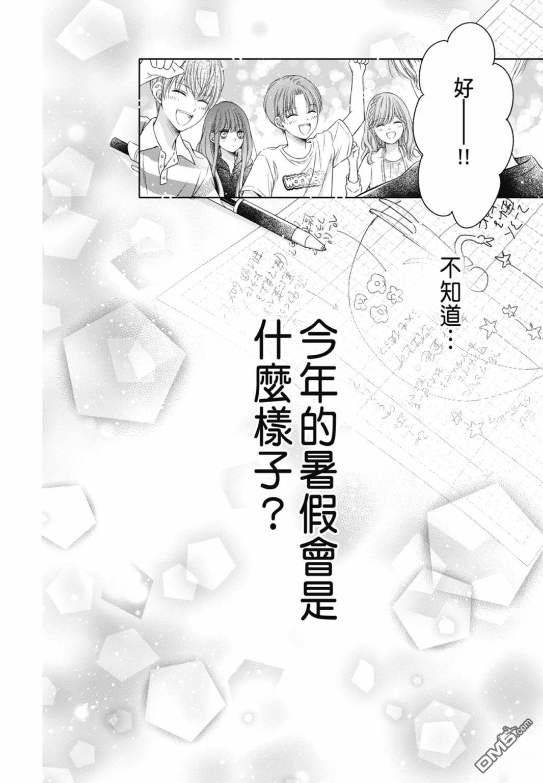你好，纯真之人 第4话 第72页