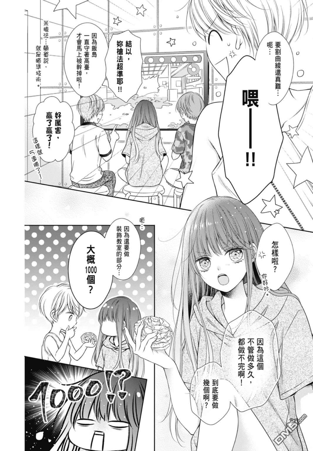 你好，纯真之人 第4话 第76页
