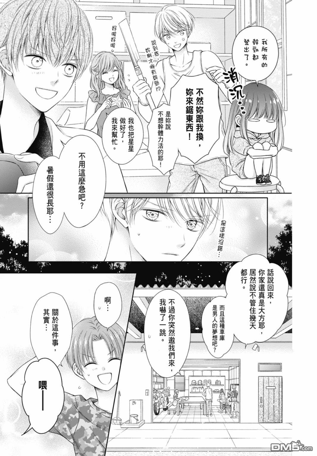你好，纯真之人 第4话 第77页