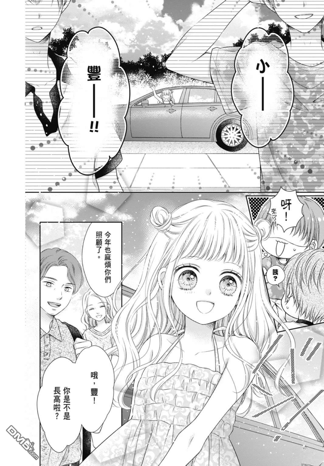 你好，纯真之人 第4话 第78页