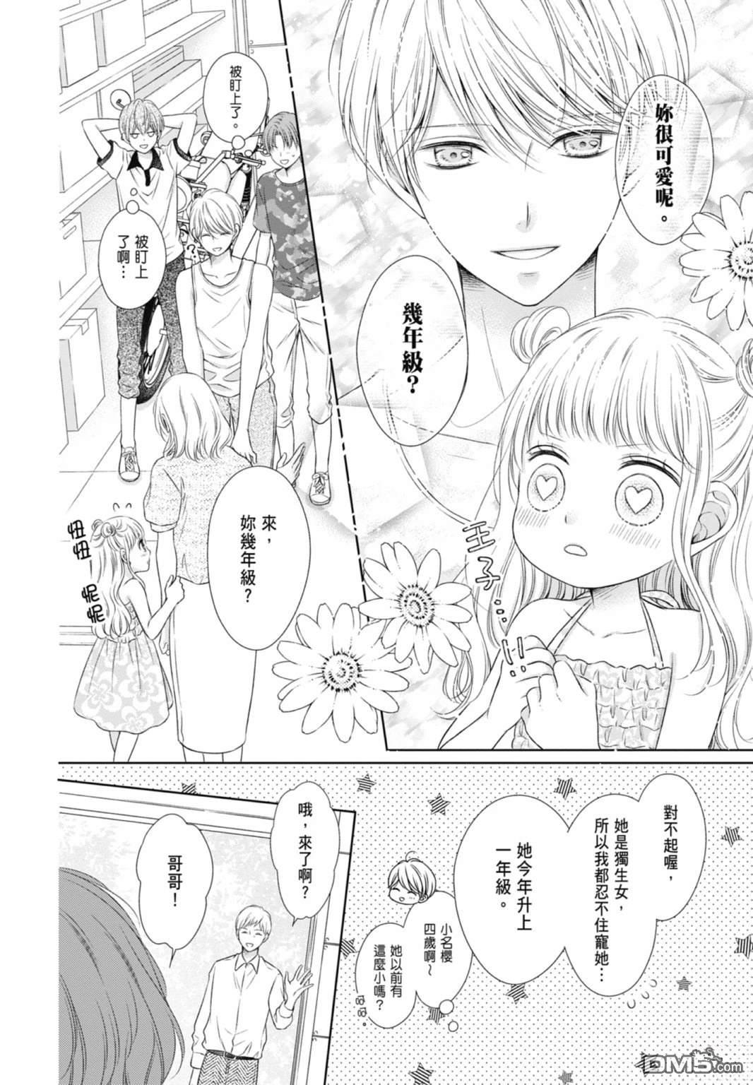你好，纯真之人 第4话 第80页