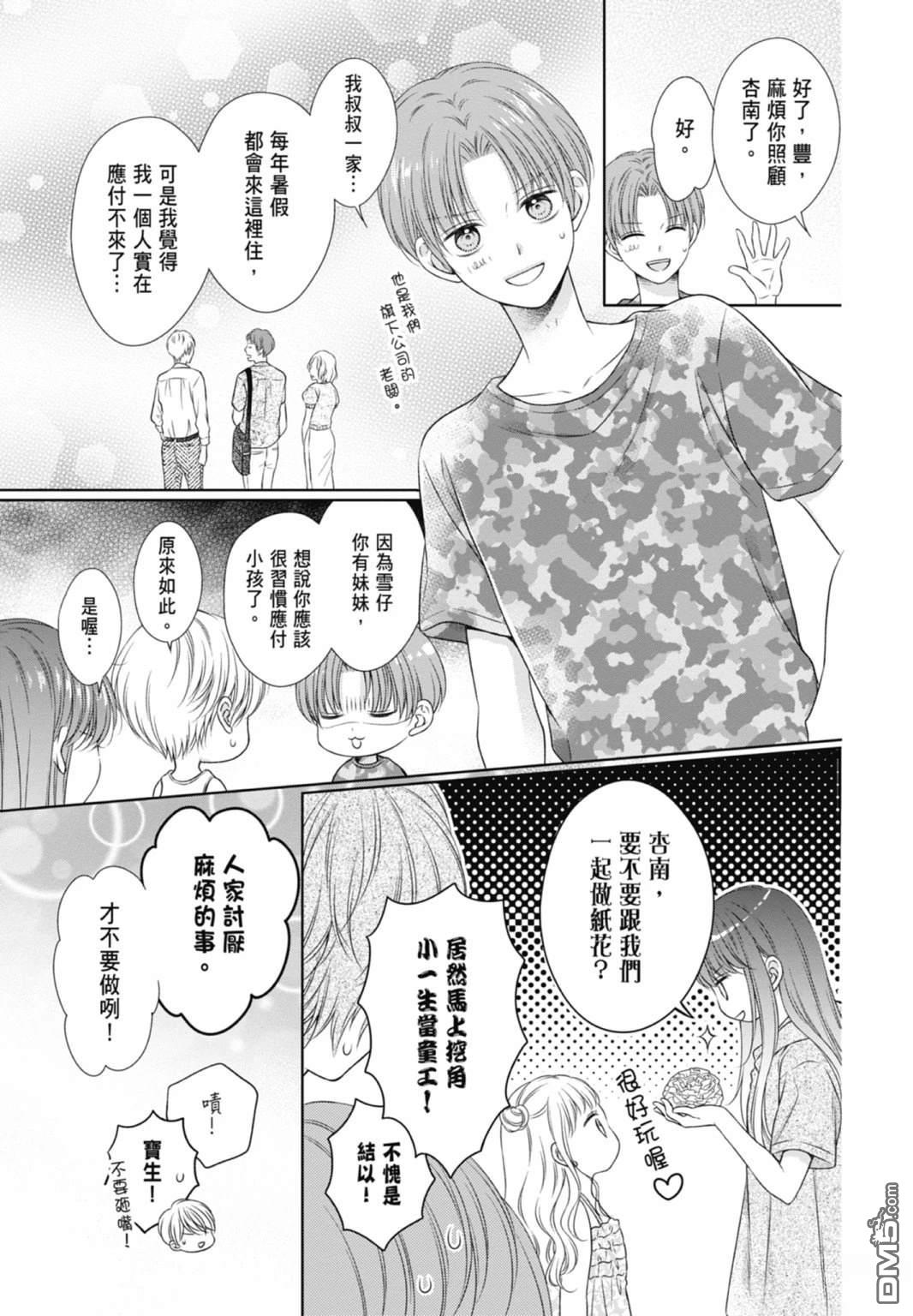 你好，纯真之人 第4话 第81页