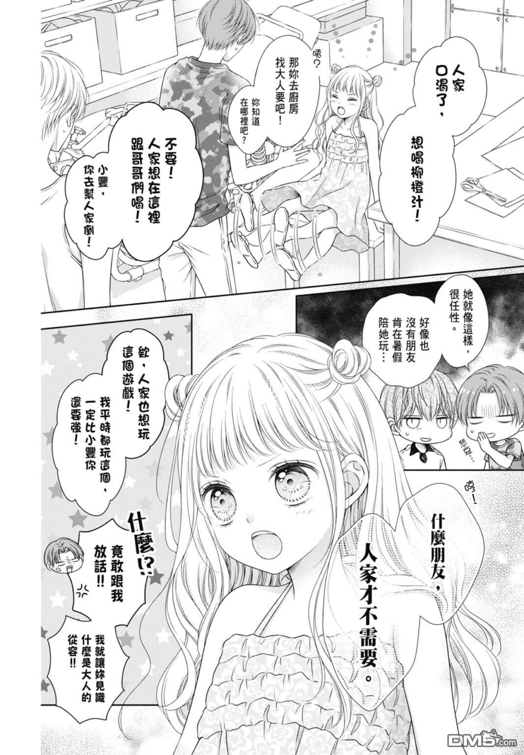 你好，纯真之人 第4话 第82页