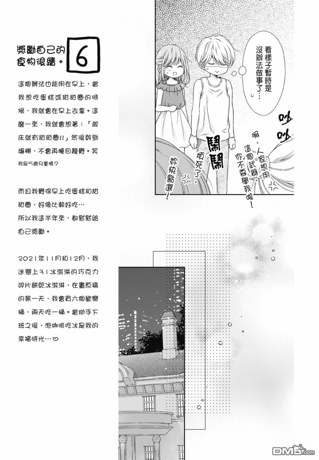你好，纯真之人 第4话 第83页