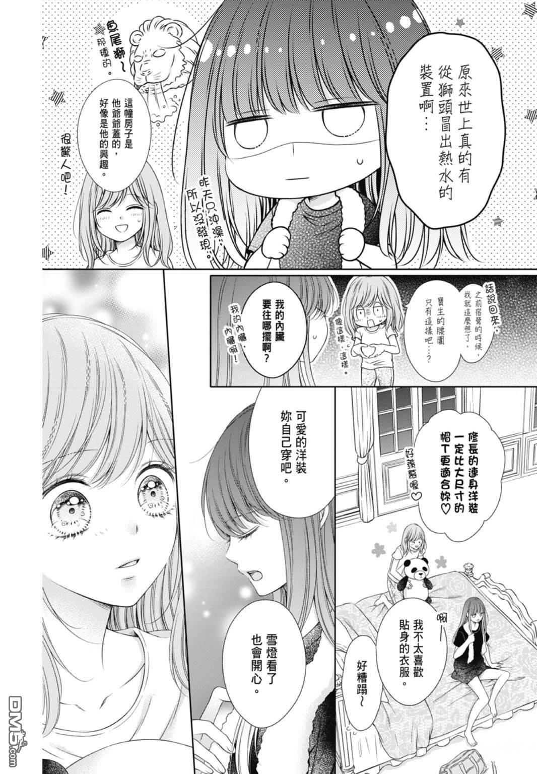 你好，纯真之人 第4话 第84页
