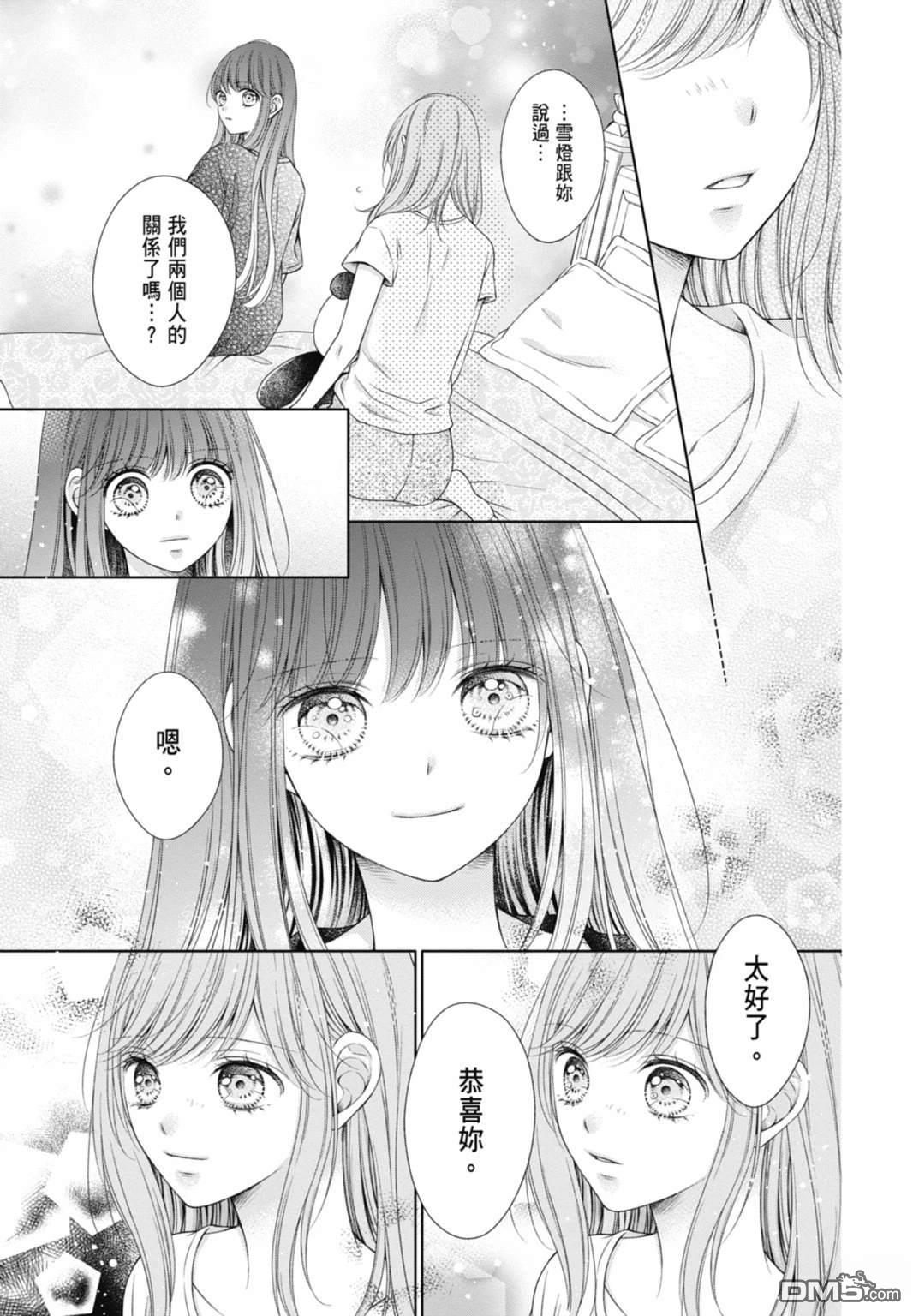 你好，纯真之人 第4话 第85页