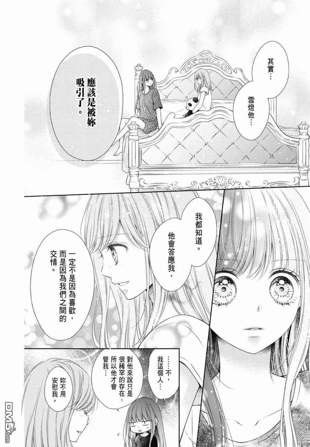 你好，纯真之人 第4话 第86页