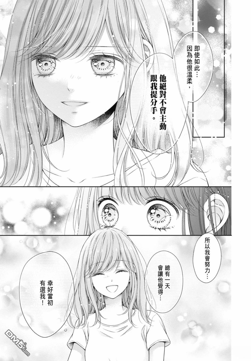 你好，纯真之人 第4话 第87页