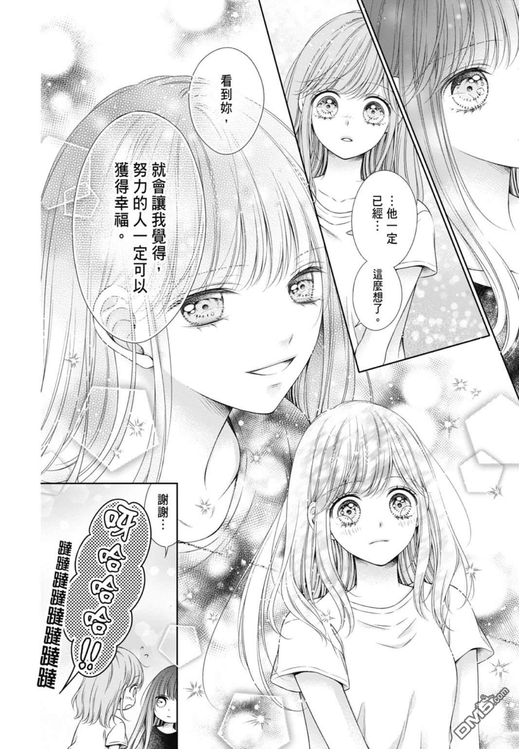你好，纯真之人 第4话 第88页