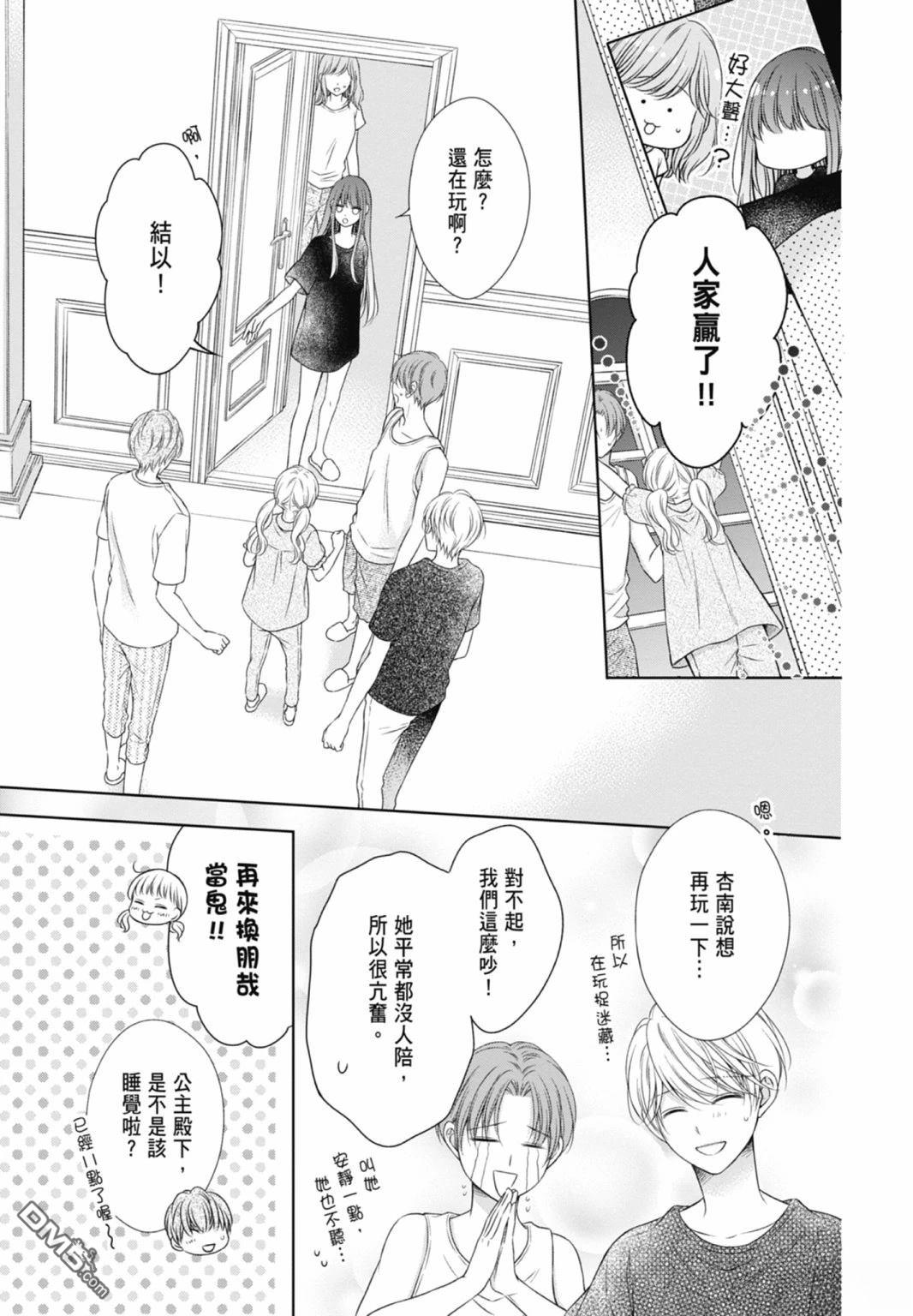 你好，纯真之人 第4话 第89页