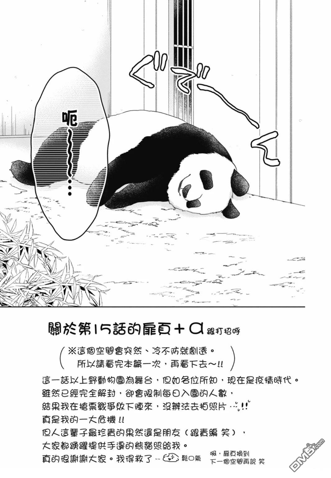 你好，纯真之人 第4话 第9页