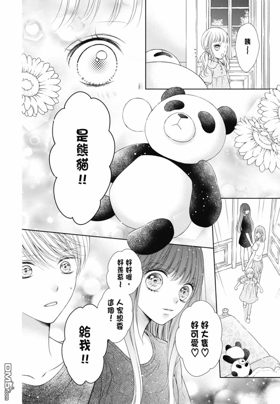 你好，纯真之人 第4话 第90页