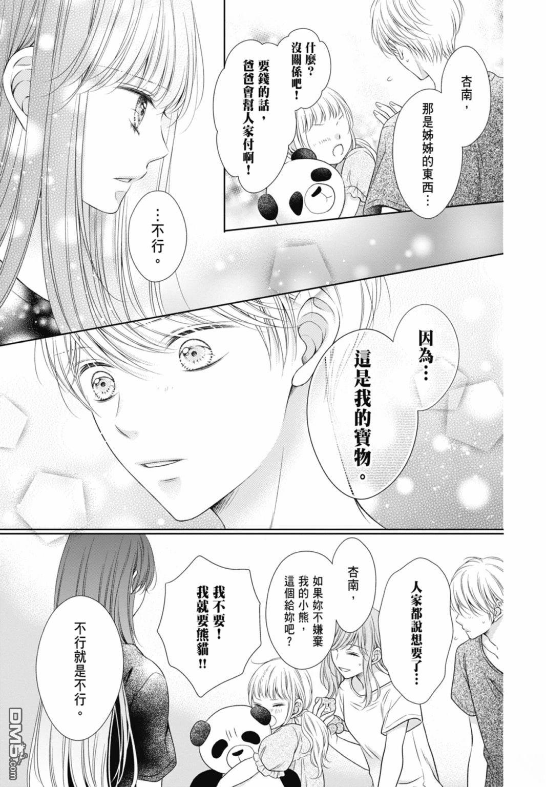 你好，纯真之人 第4话 第91页