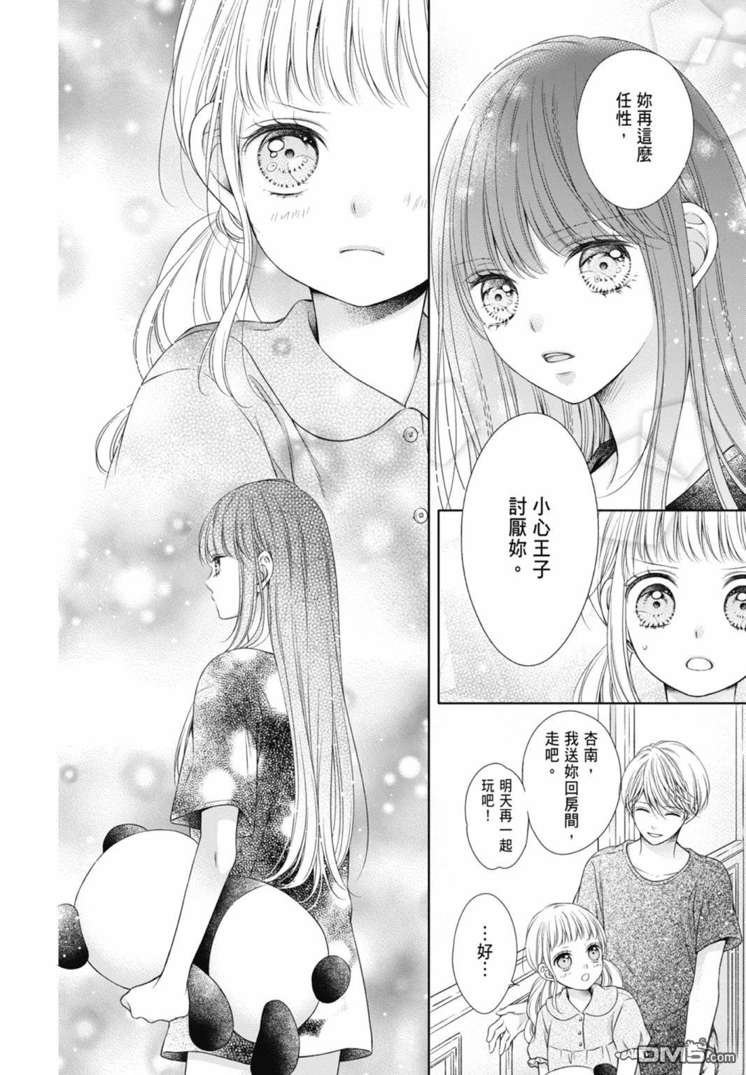 你好，纯真之人 第4话 第92页
