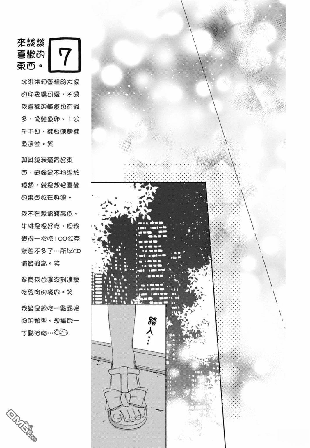 你好，纯真之人 第4话 第93页